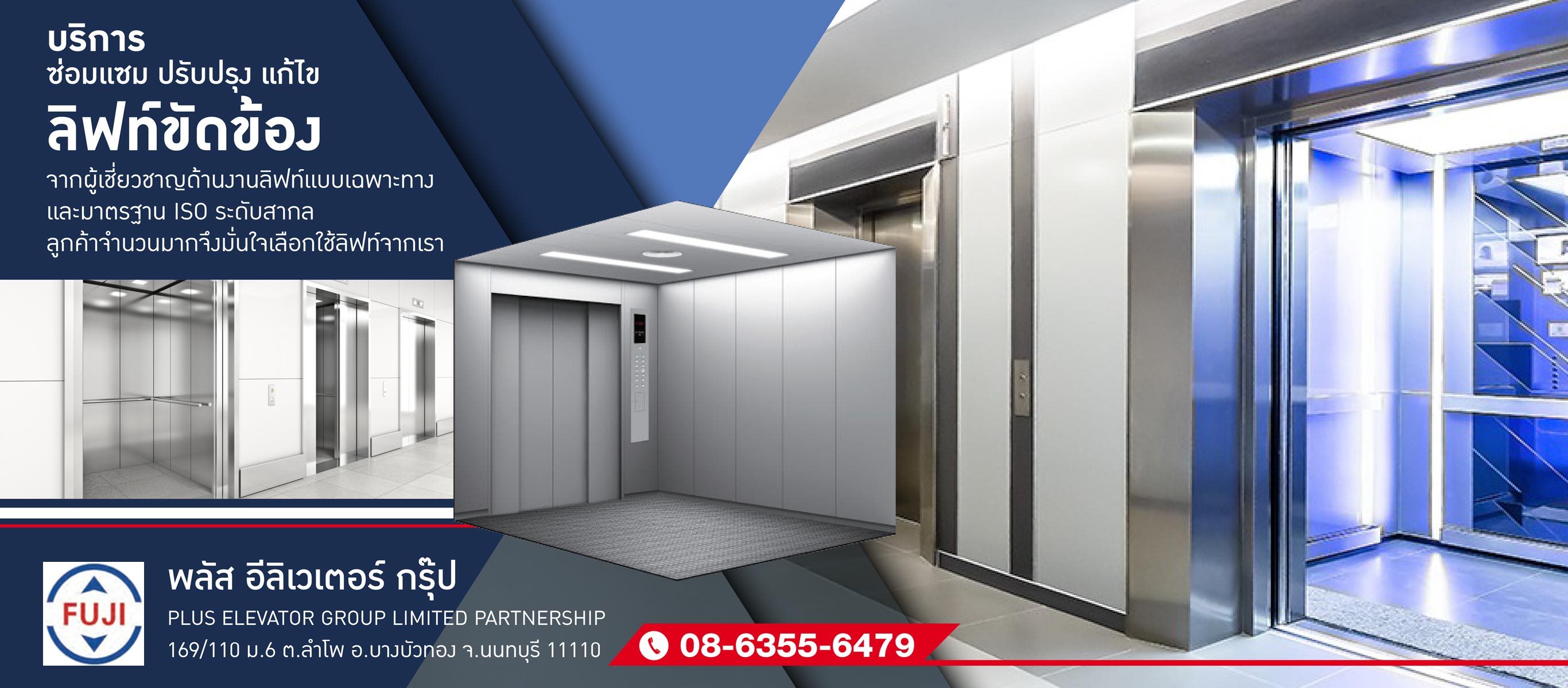 64cb188ab5638 บริการซ่อมแซมปรับปรุงลิฟต์_0 (2)