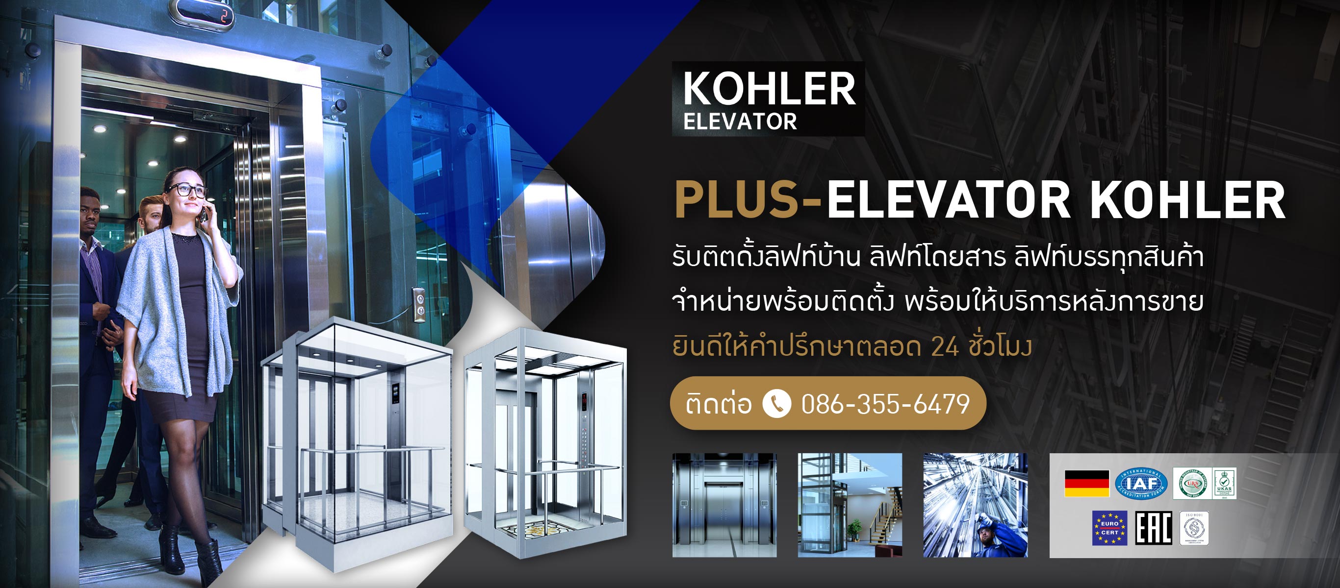 รับติดตั้งลิฟท์โดยสาร KOHLER_0